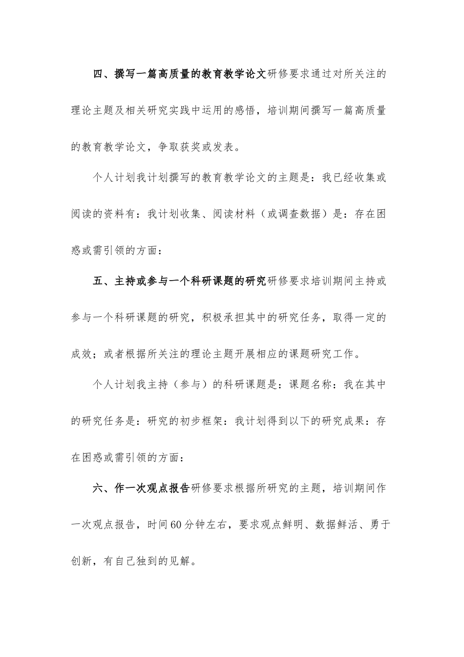 小学数学教学创新与评价改革研究项目组学员工作方案.docx_第3页
