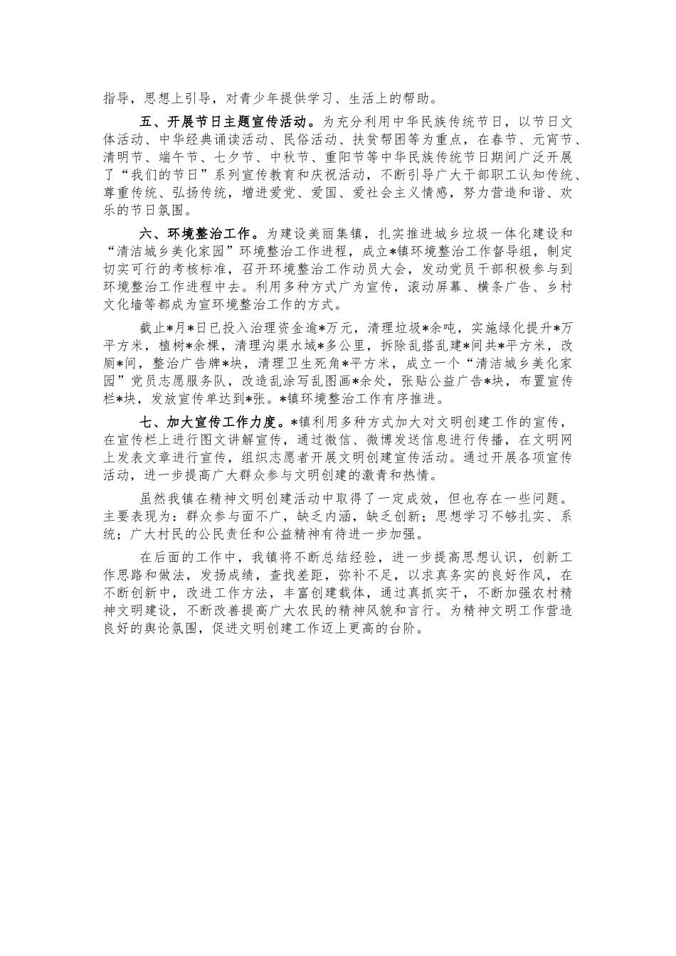 镇2021年文明创建总结汇报.docx_第2页
