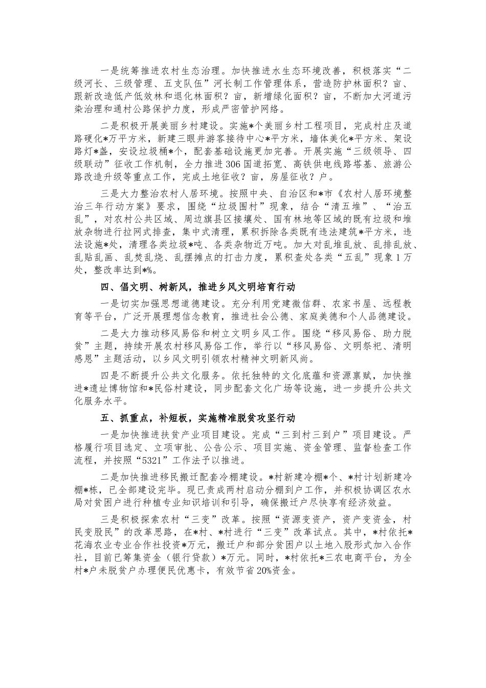 镇乡村振兴典型经验亮点发言.docx_第2页