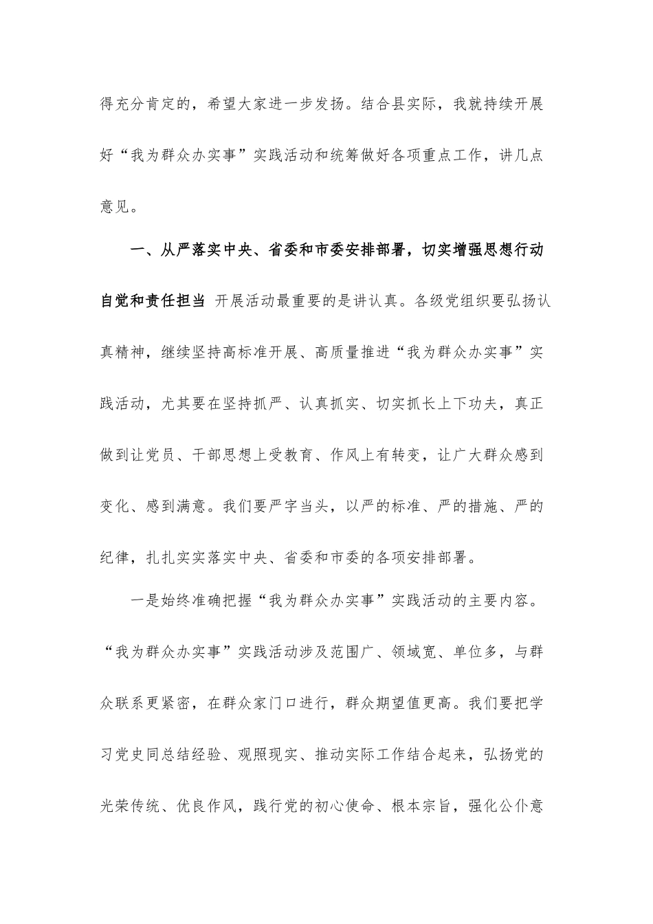在2021“我为群众办实事”实践活动现场推进会上的讲话发言材料.docx_第2页
