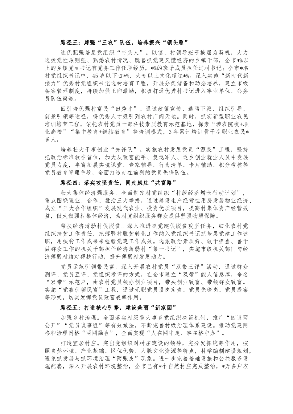 抓党建促乡村振兴典型经验汇报.docx_第2页