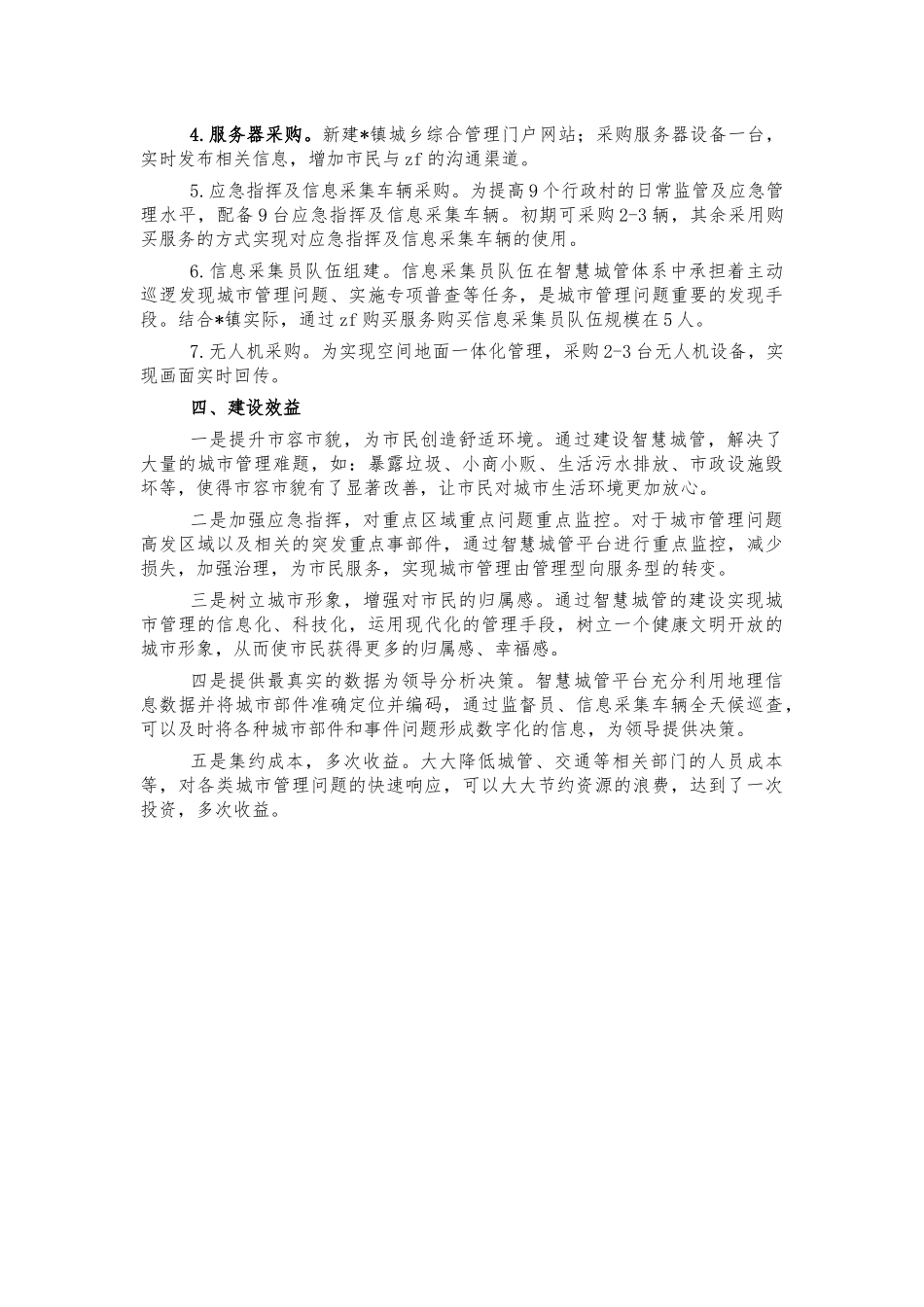 乡镇智慧城管平台建设方案.docx_第2页