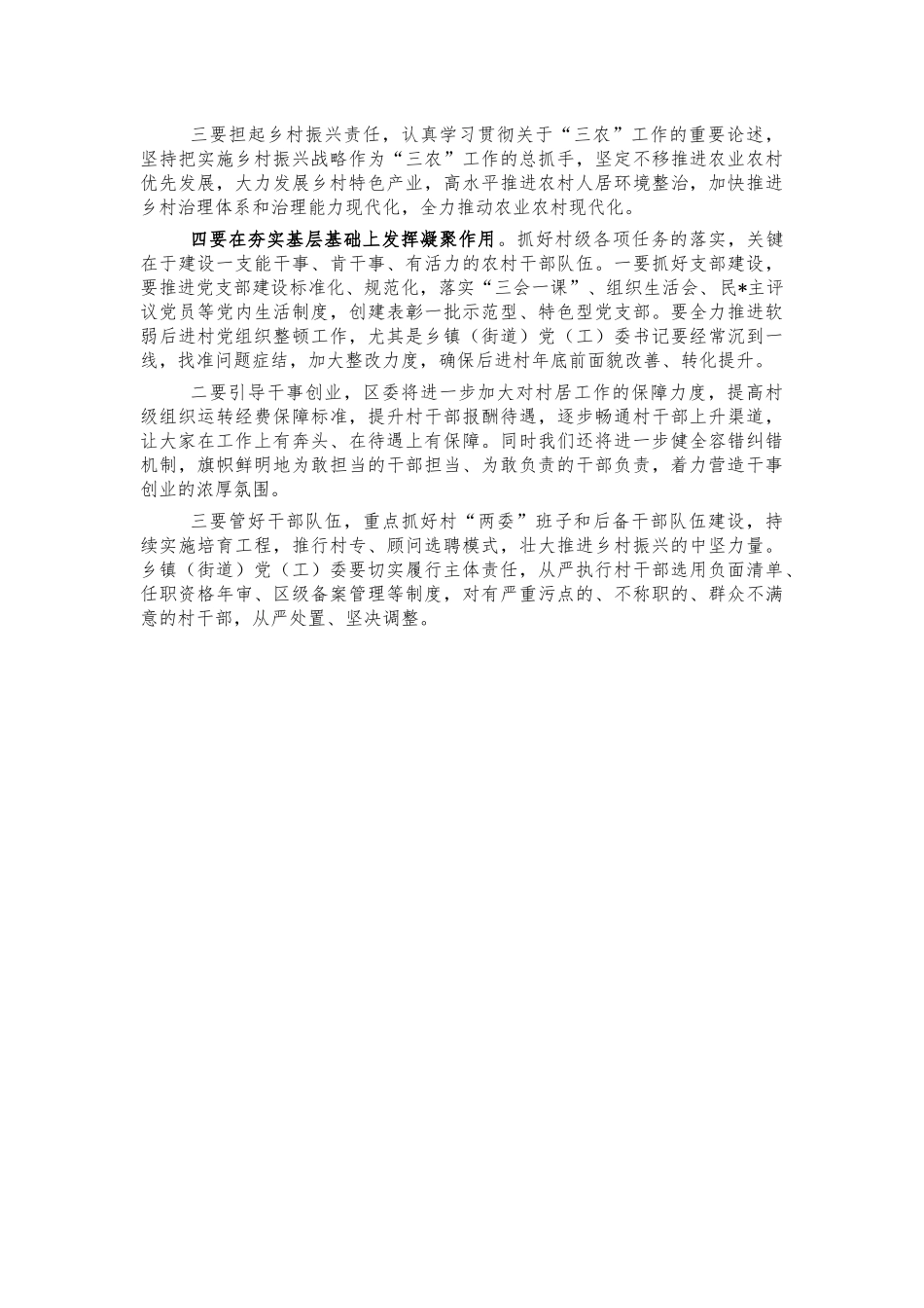 加强村级党组织建设座谈会讲话.docx_第2页
