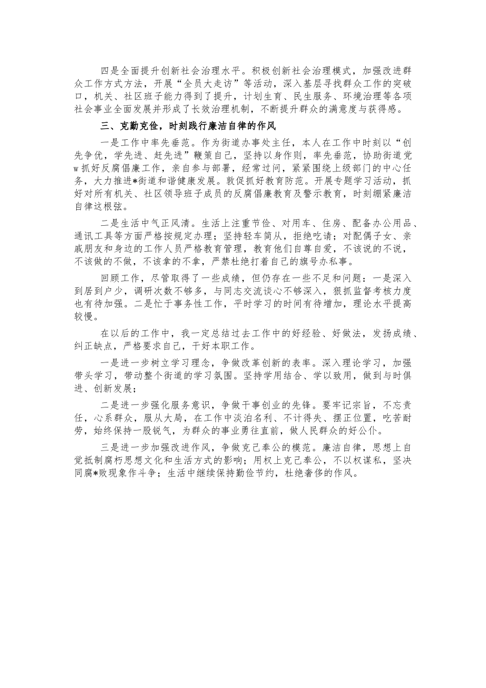 街道办主任2021总结述职述廉报告.docx_第2页