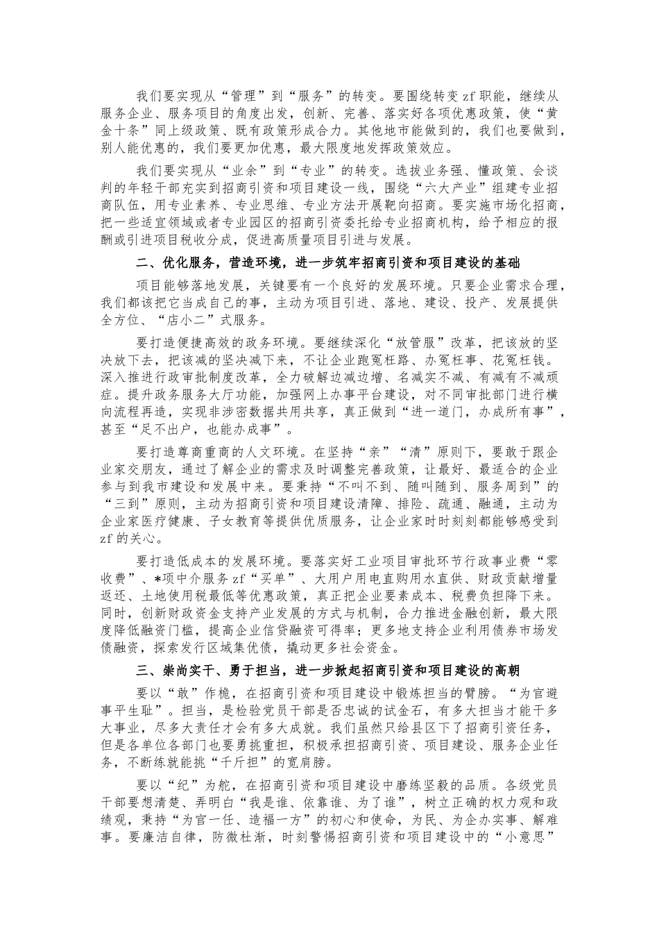 招商引资再动员再部署讲话.docx_第2页