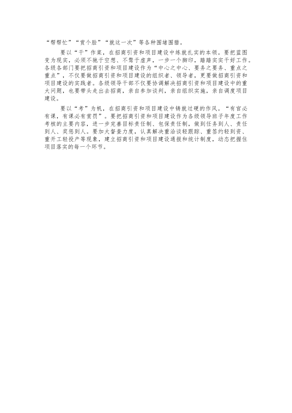 招商引资再动员再部署讲话.docx_第3页