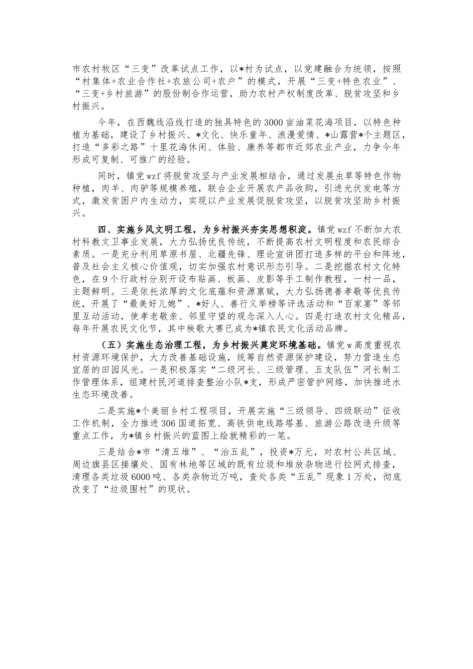 镇乡村振兴2021年工作总结.docx_第2页