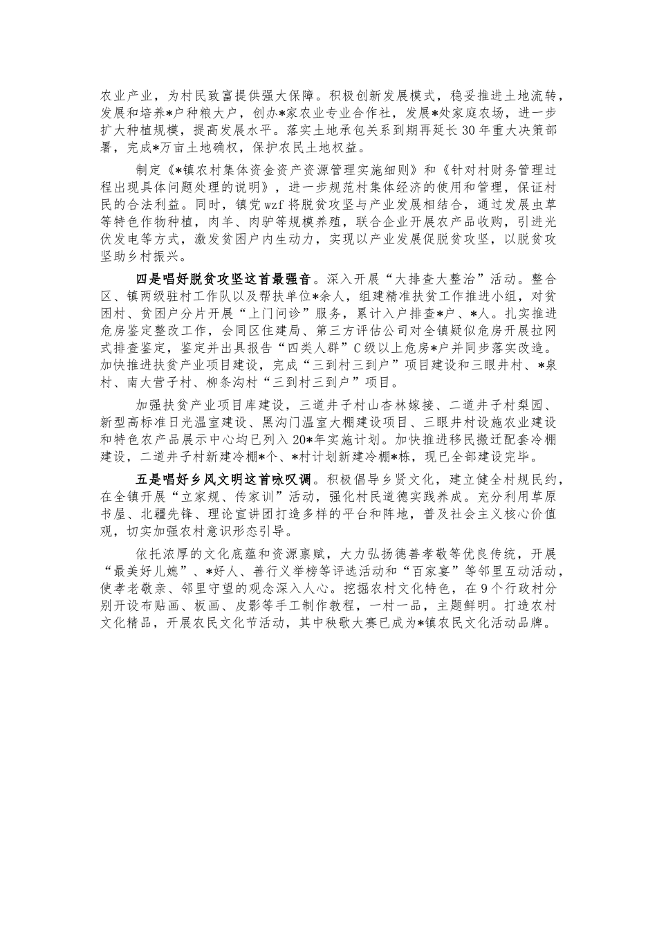 镇乡村振兴典型经验亮点做法交流.docx_第2页
