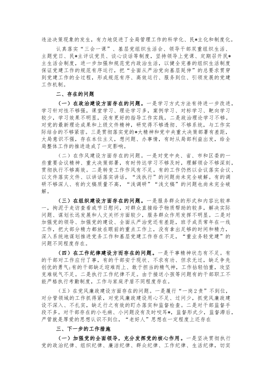 2021单位五年来党建工作情况报告.docx_第2页