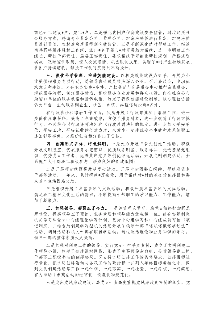 住建系统2021文明单位创建总结汇报.docx_第2页