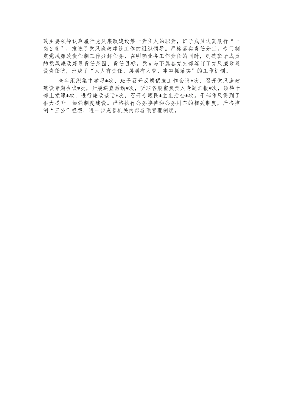 住建系统2021文明单位创建总结汇报.docx_第3页
