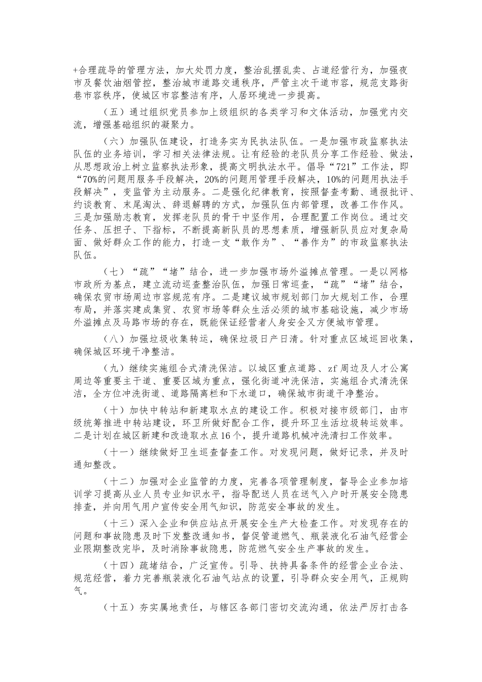 2021年城管工作总结报告.docx_第3页