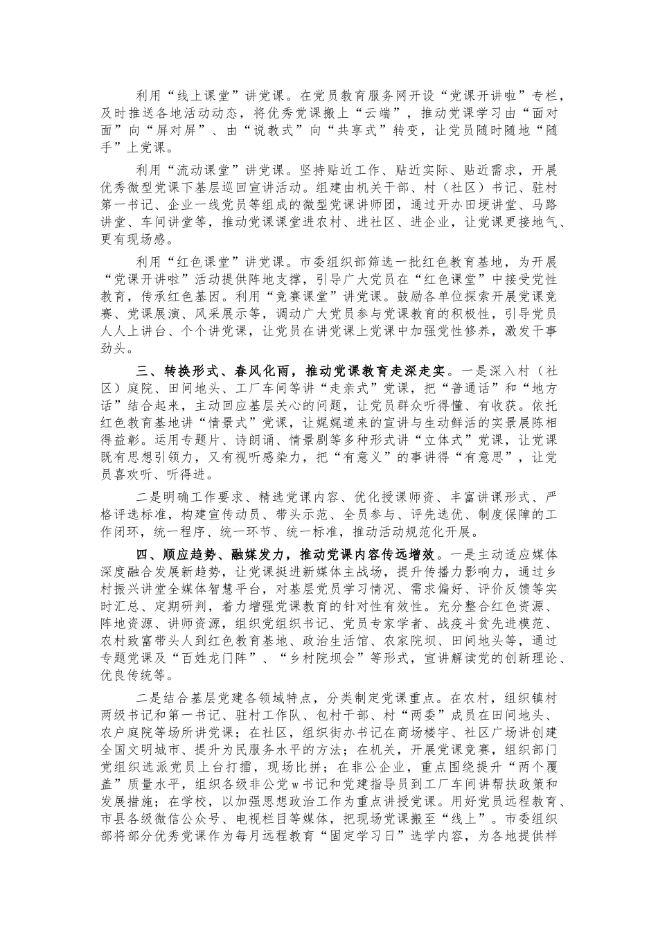 开展党课开讲啦活动经验亮点情况汇报.docx_第2页