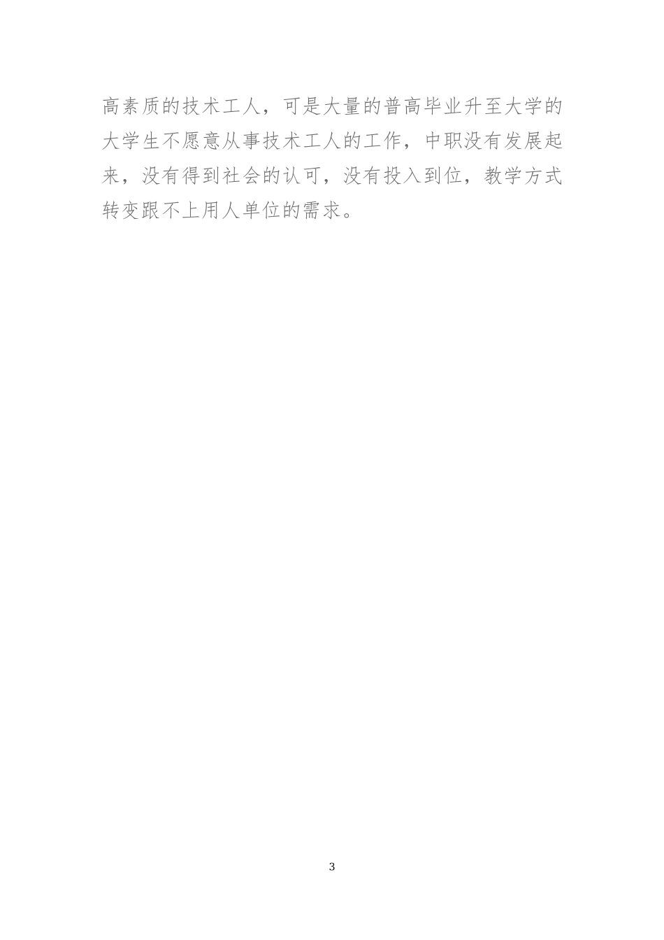教学行为中信息技术的应用.docx_第3页