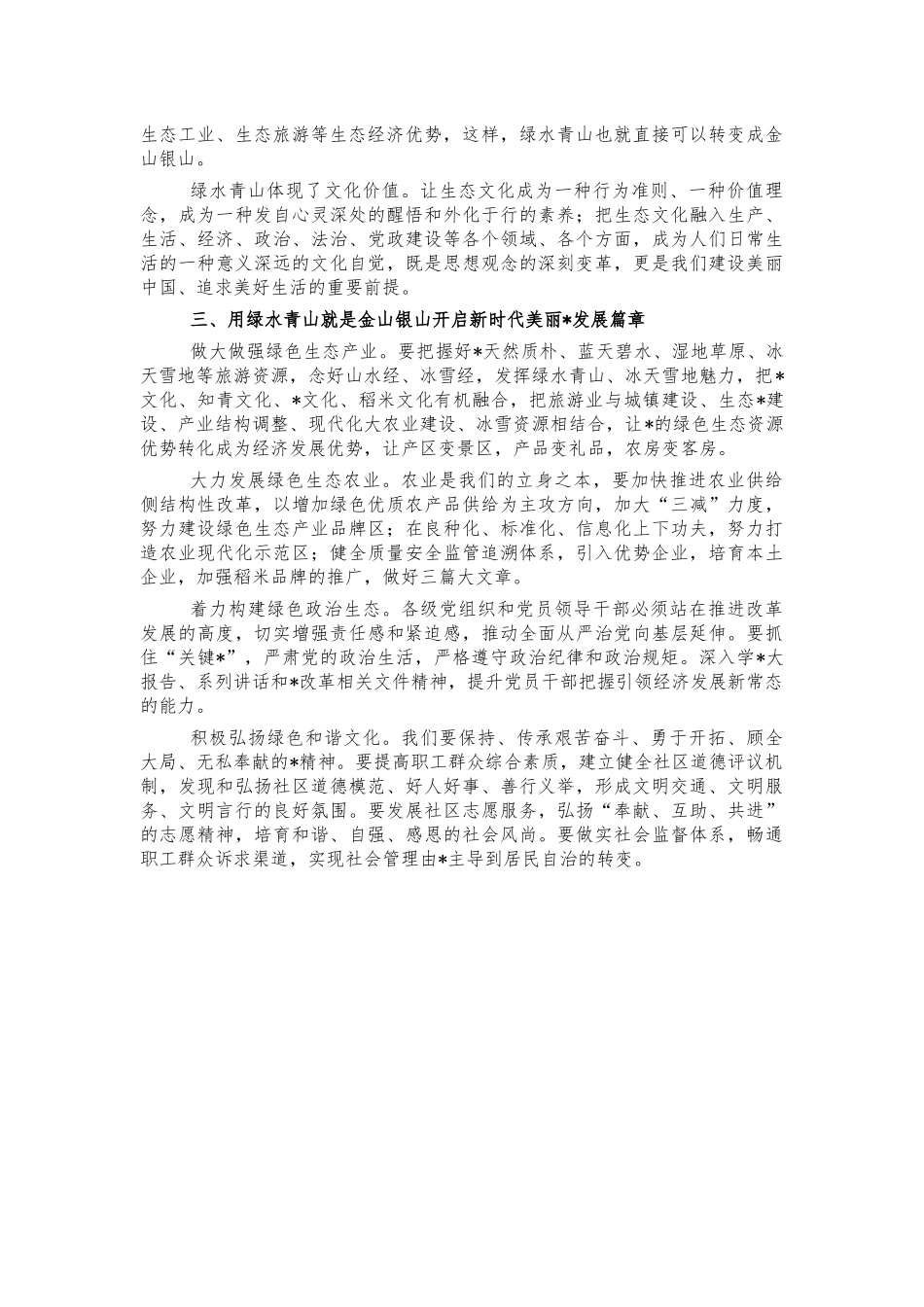 绿水青山就是金山银山心得体会学习发言.docx_第2页