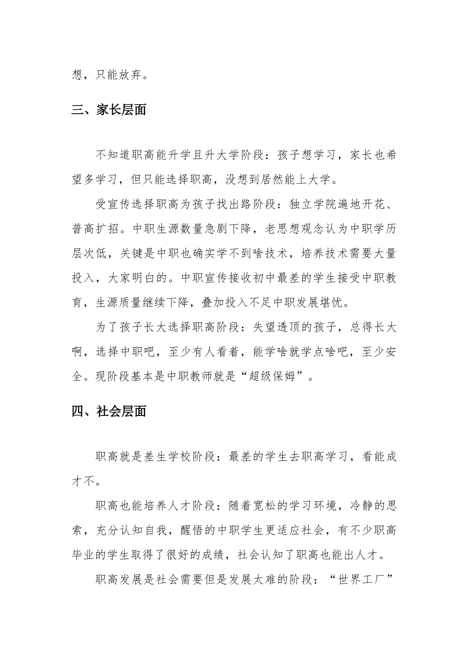 中职现状的几点思索.docx_第2页