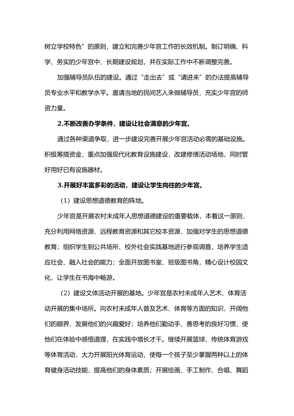 乡村学校少年宫活动实施方案.docx_第2页