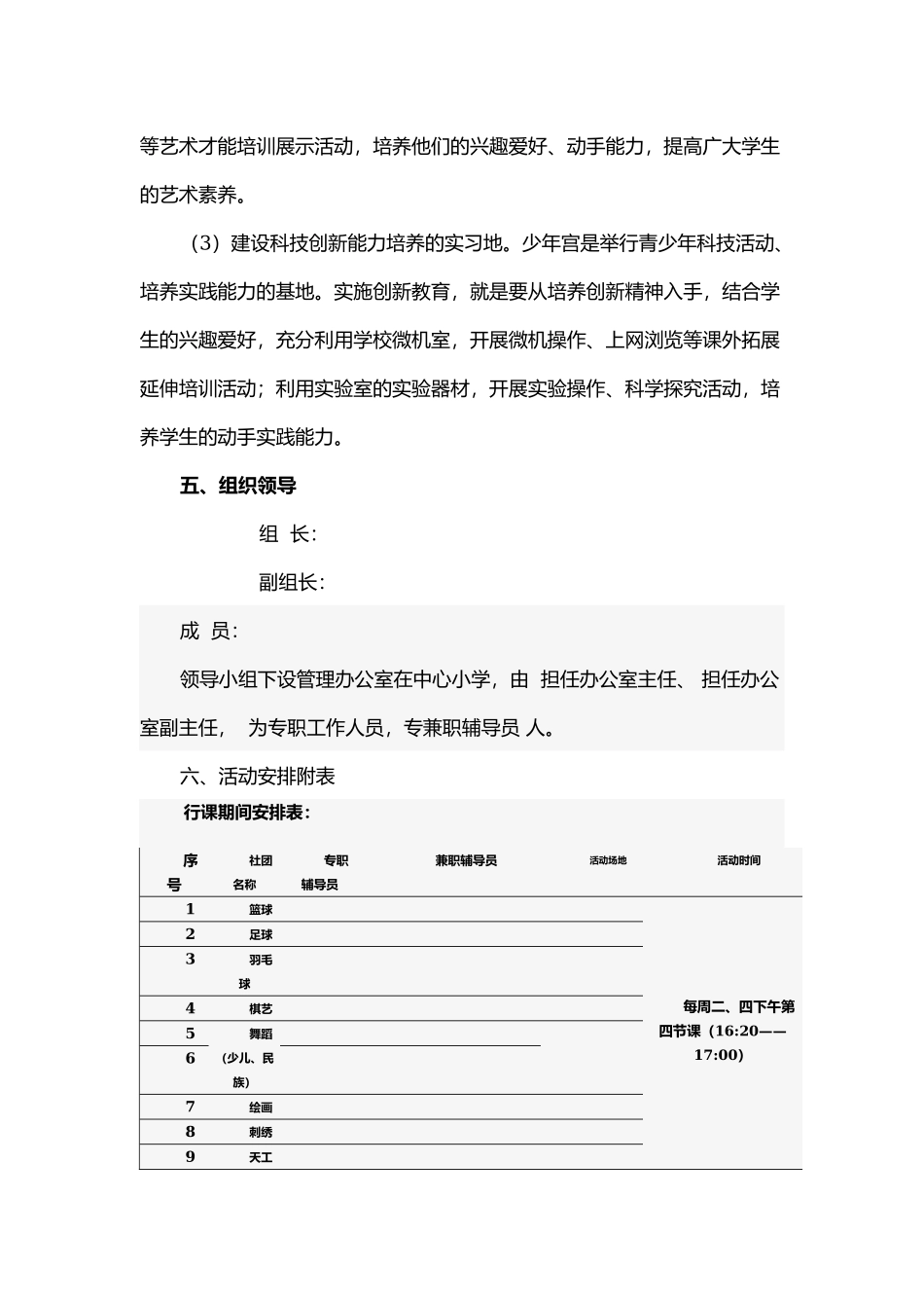乡村学校少年宫活动实施方案.docx_第3页