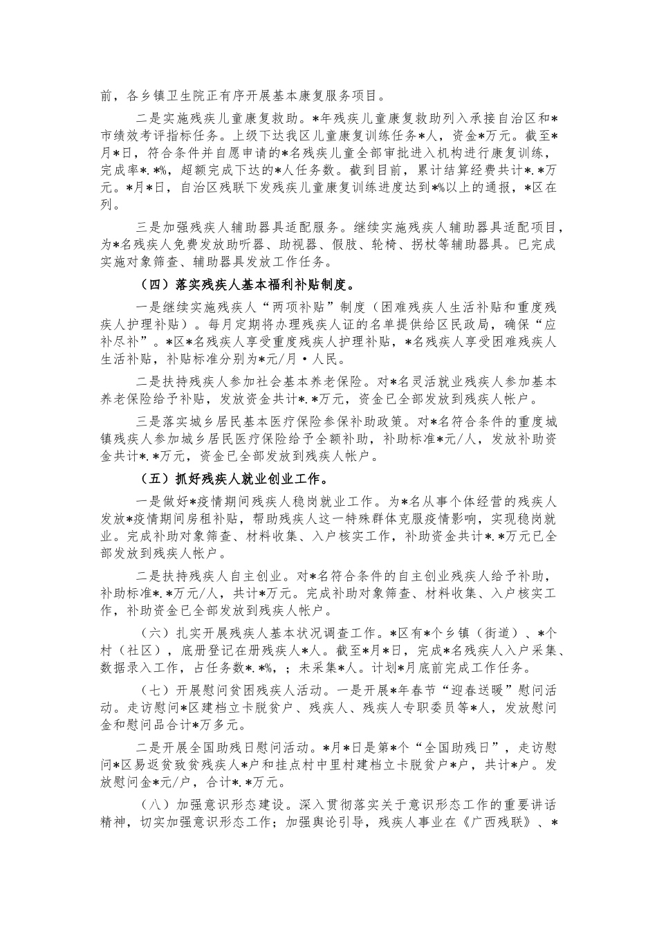 2021年残联工作总结2022年计划.docx_第2页