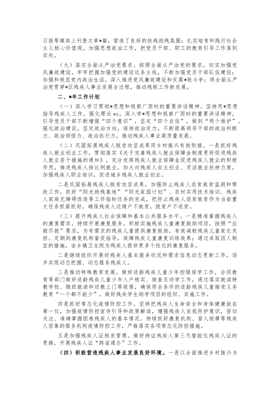 2021年残联工作总结2022年计划.docx_第3页