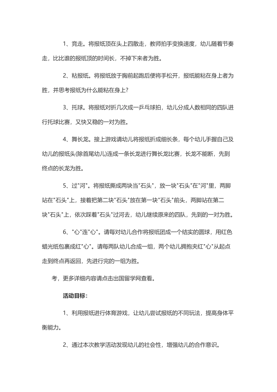 幼儿园大班体育课《报纸游戏》教学教案.docx_第2页