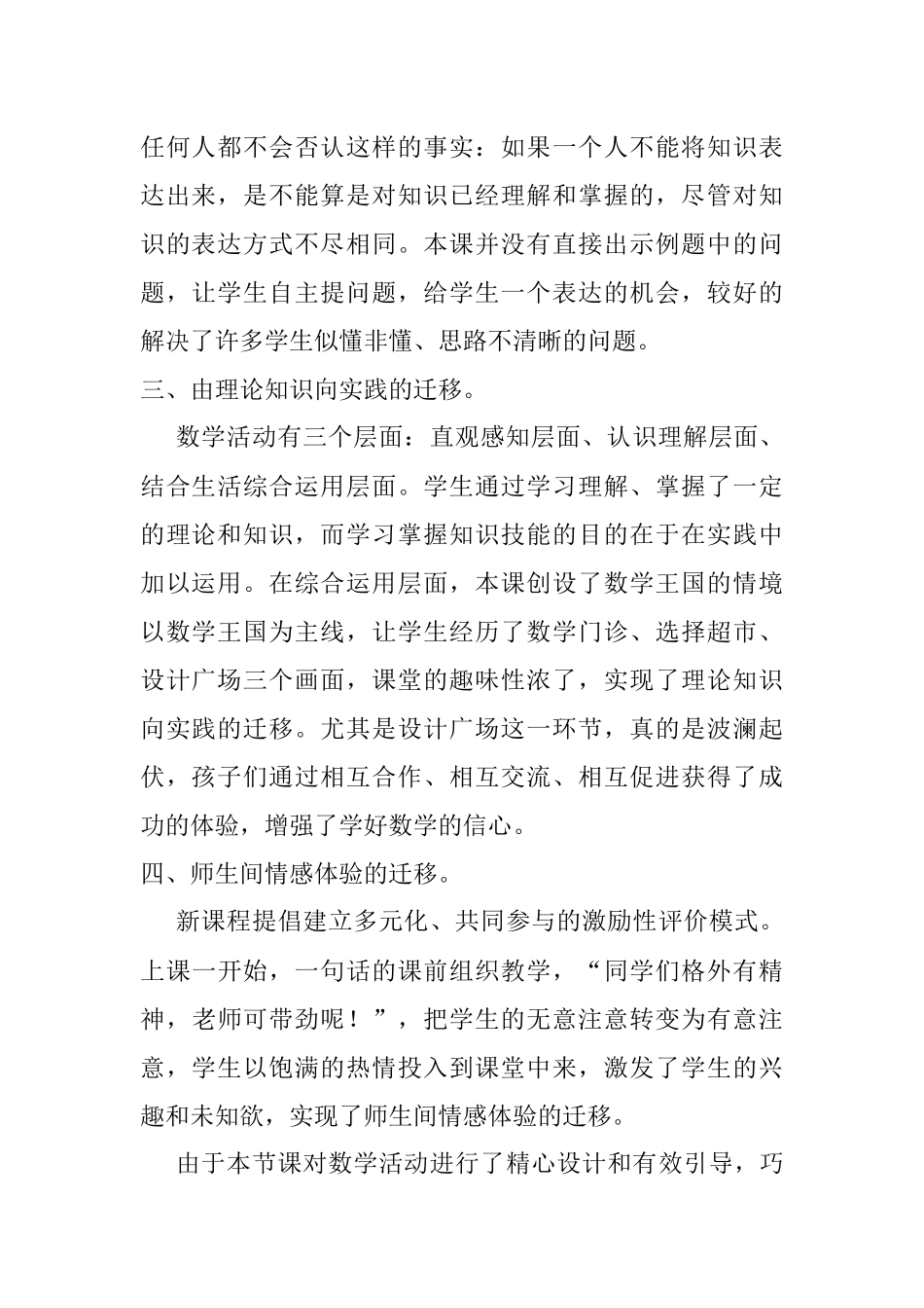 《因数末尾有0的乘法》案例研讨.docx_第2页