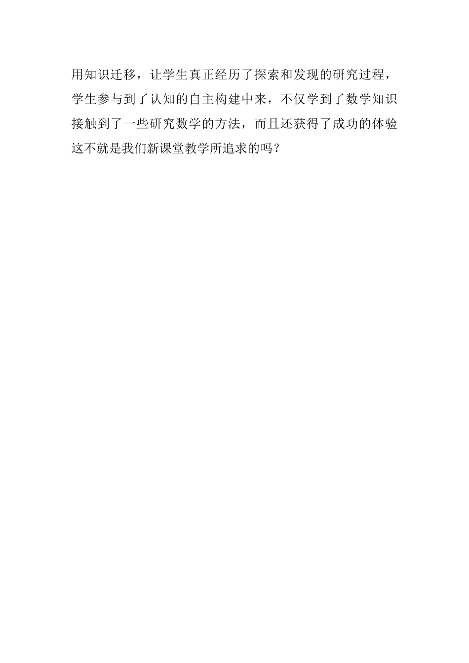 《因数末尾有0的乘法》案例研讨.docx_第3页