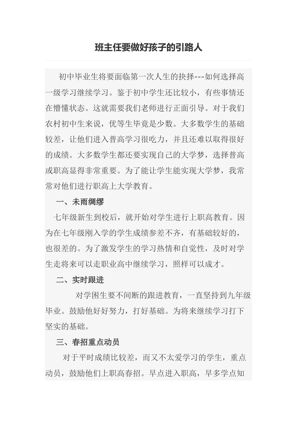 班主任要做好孩子的引路人.docx_第1页