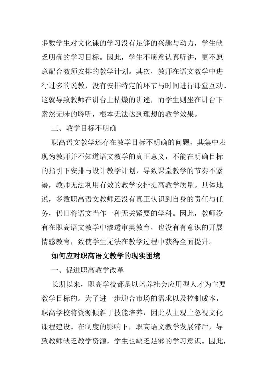 职高语文教学现实困境及应对策略.docx_第2页