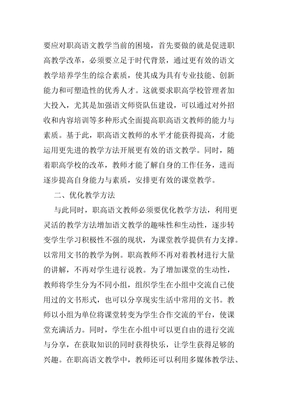 职高语文教学现实困境及应对策略.docx_第3页