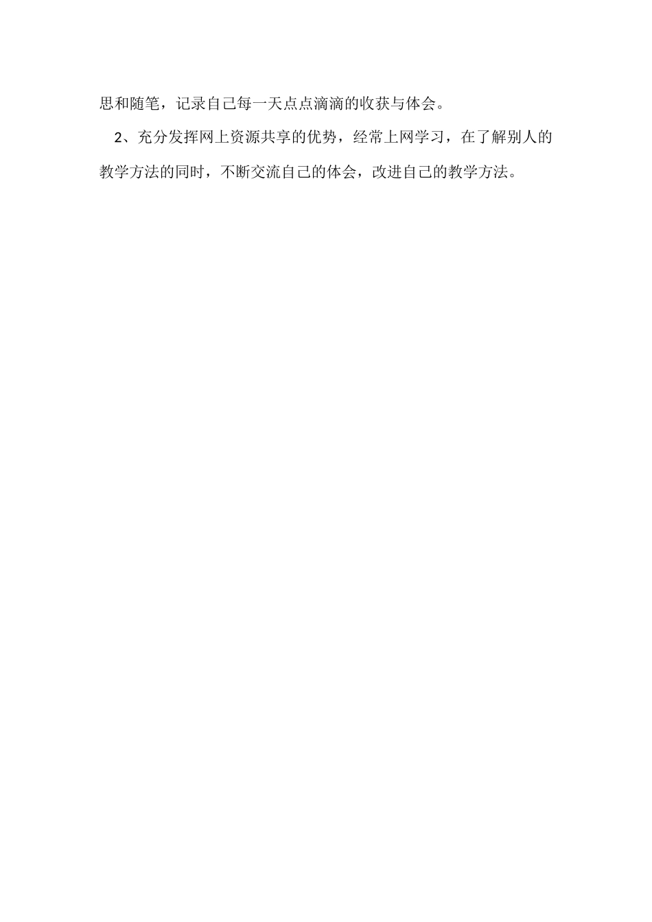 教师个人网络培训研修计划.docx_第3页