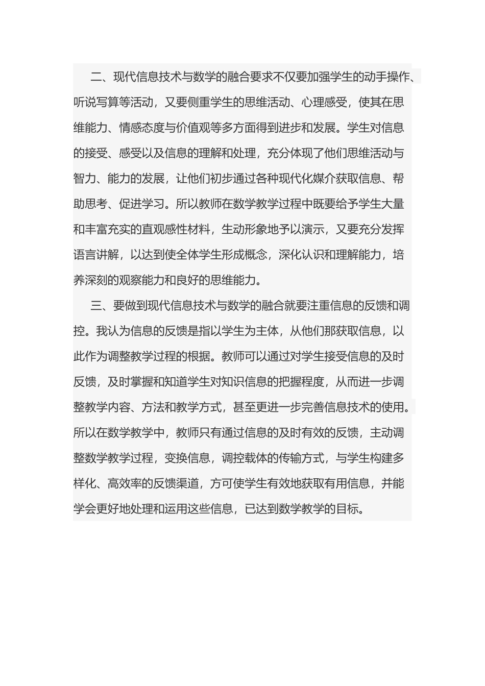 信息技术与小学数学教学的融合.docx_第2页