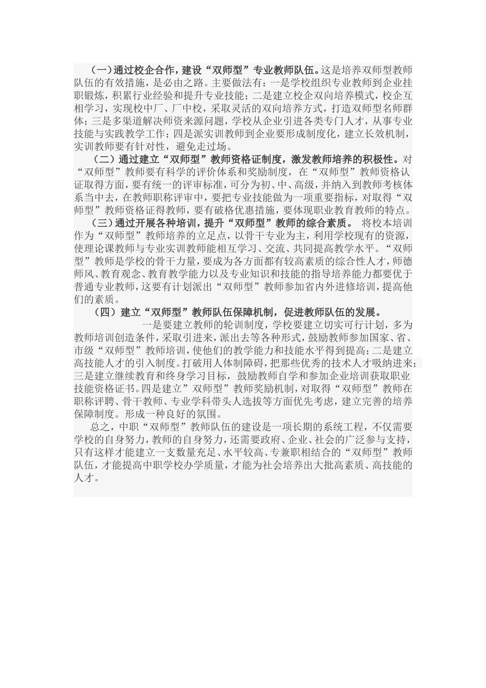 “双师型”教师队伍培养培训研修心得.doc_第2页