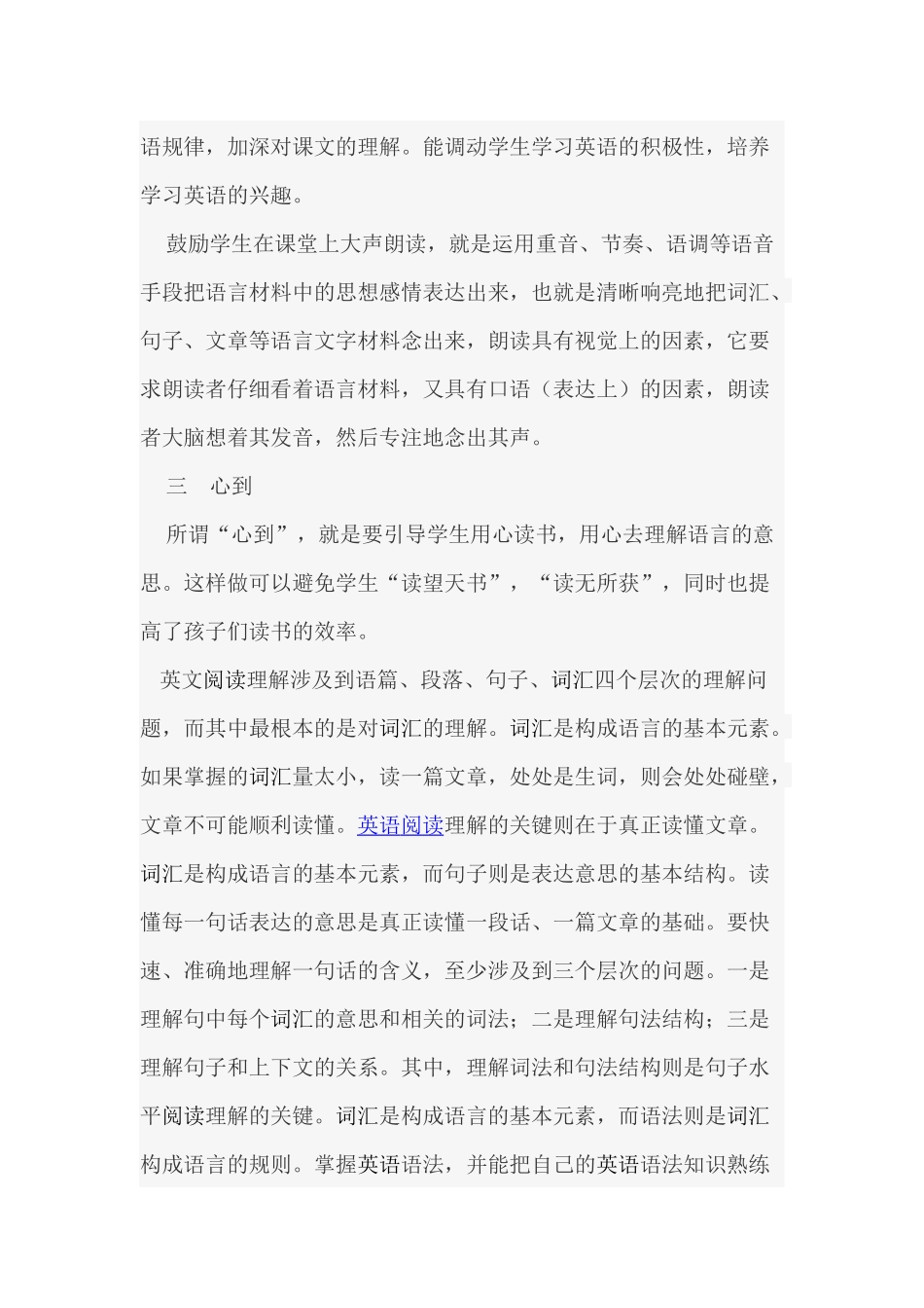 如何正确培养小学生的英语阅读习惯.docx_第2页