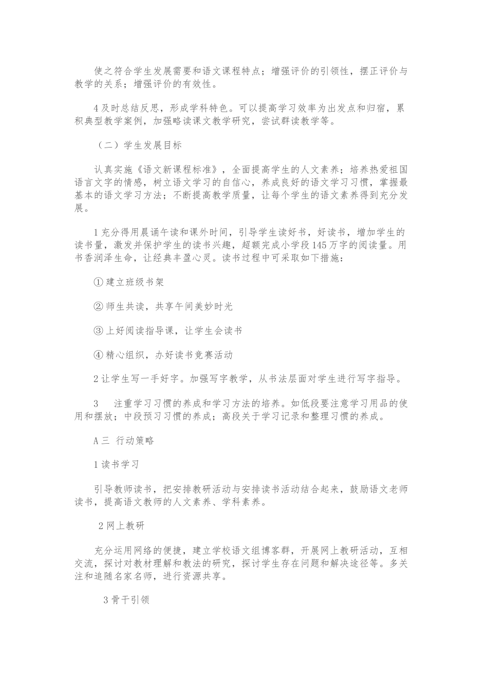 小学语文学科发展规划.docx_第2页