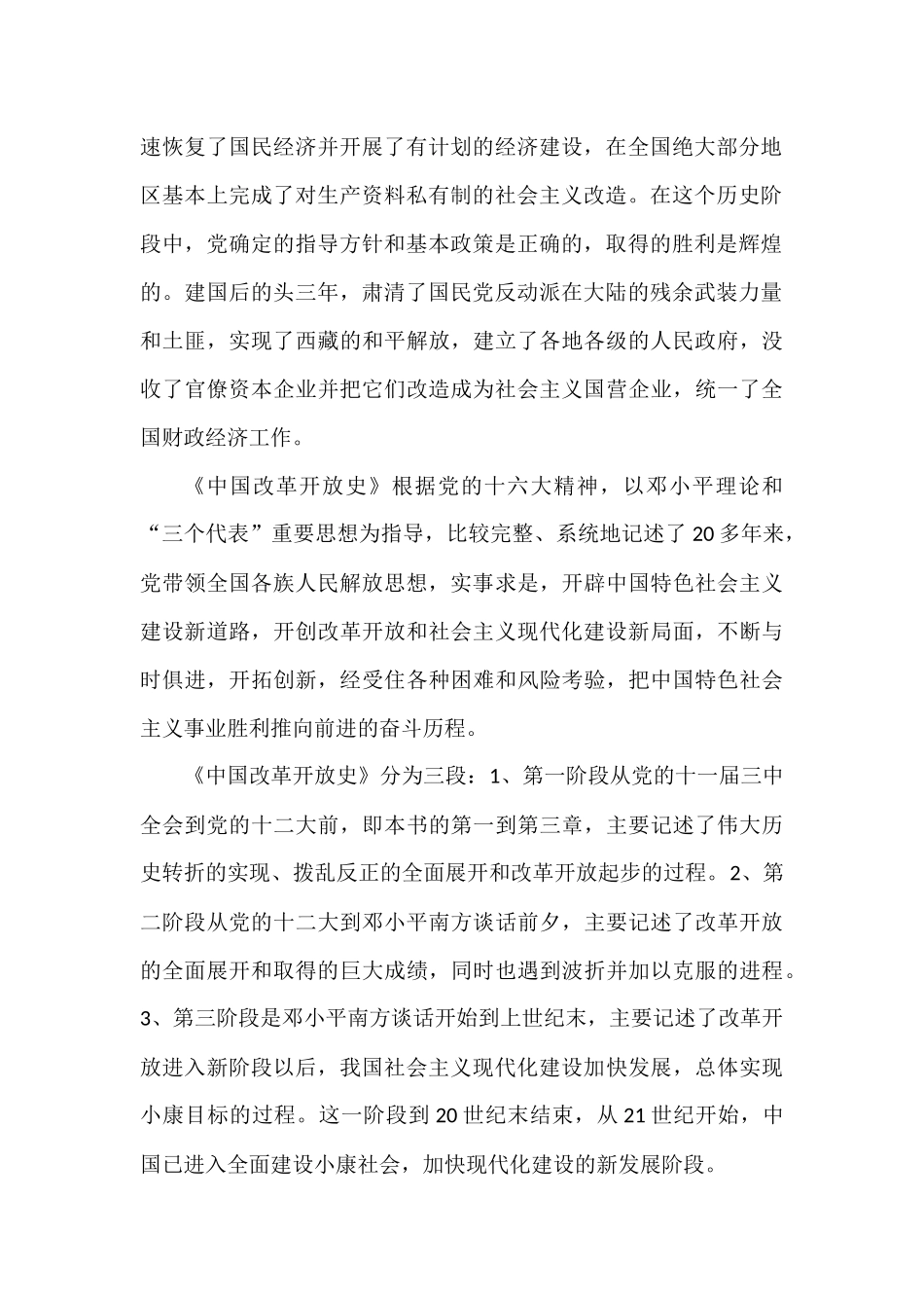 教师学习四史有感心得体会.docx_第2页