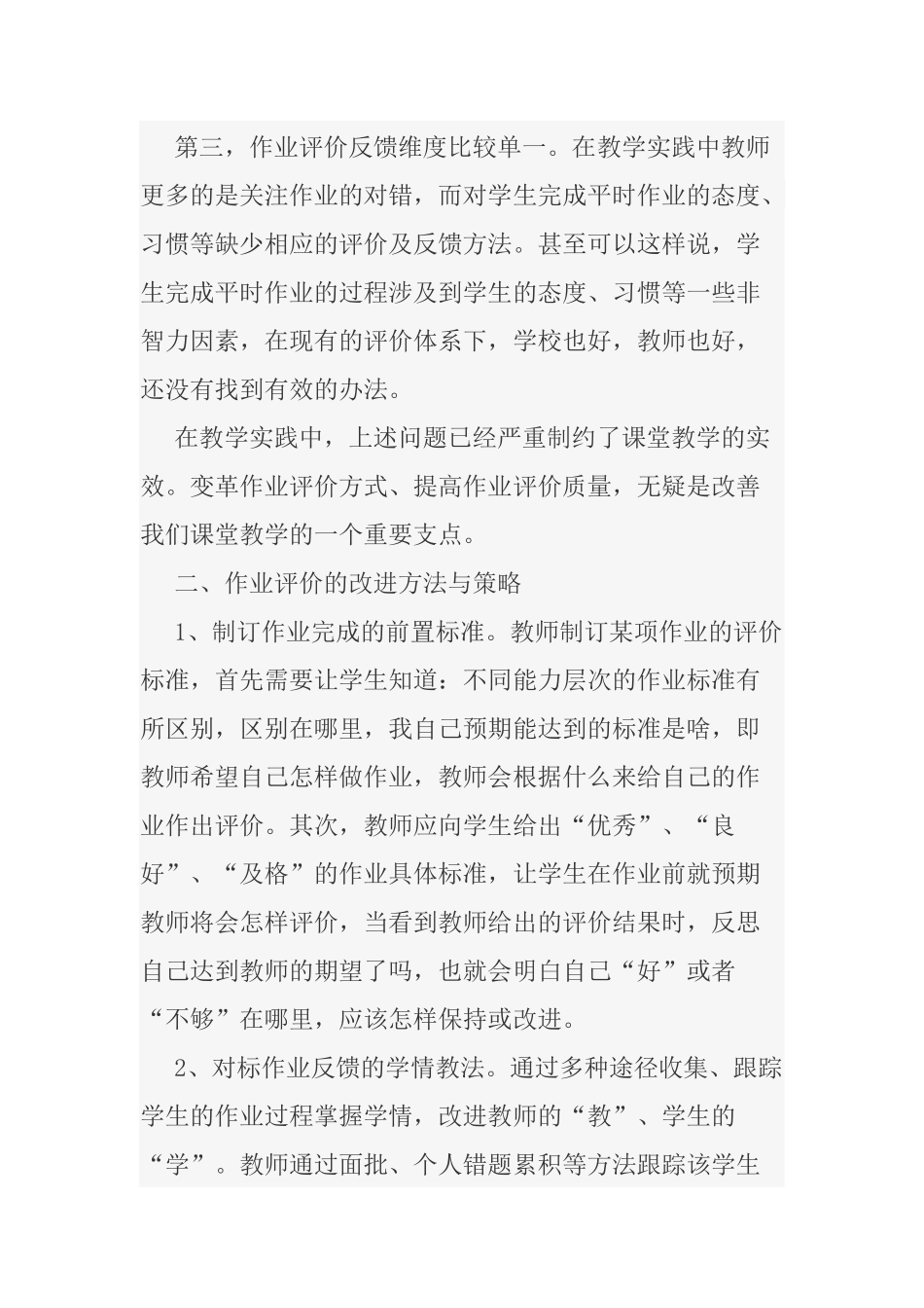 加强作业评价研究促进“教”与“学”质量提升.docx_第2页