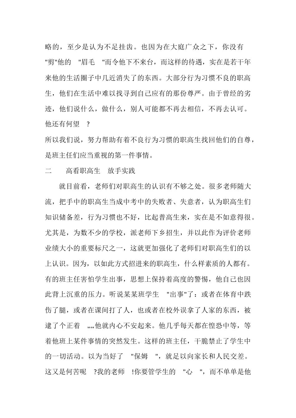 新时期如何做好中职学生的德育工作.docx_第3页
