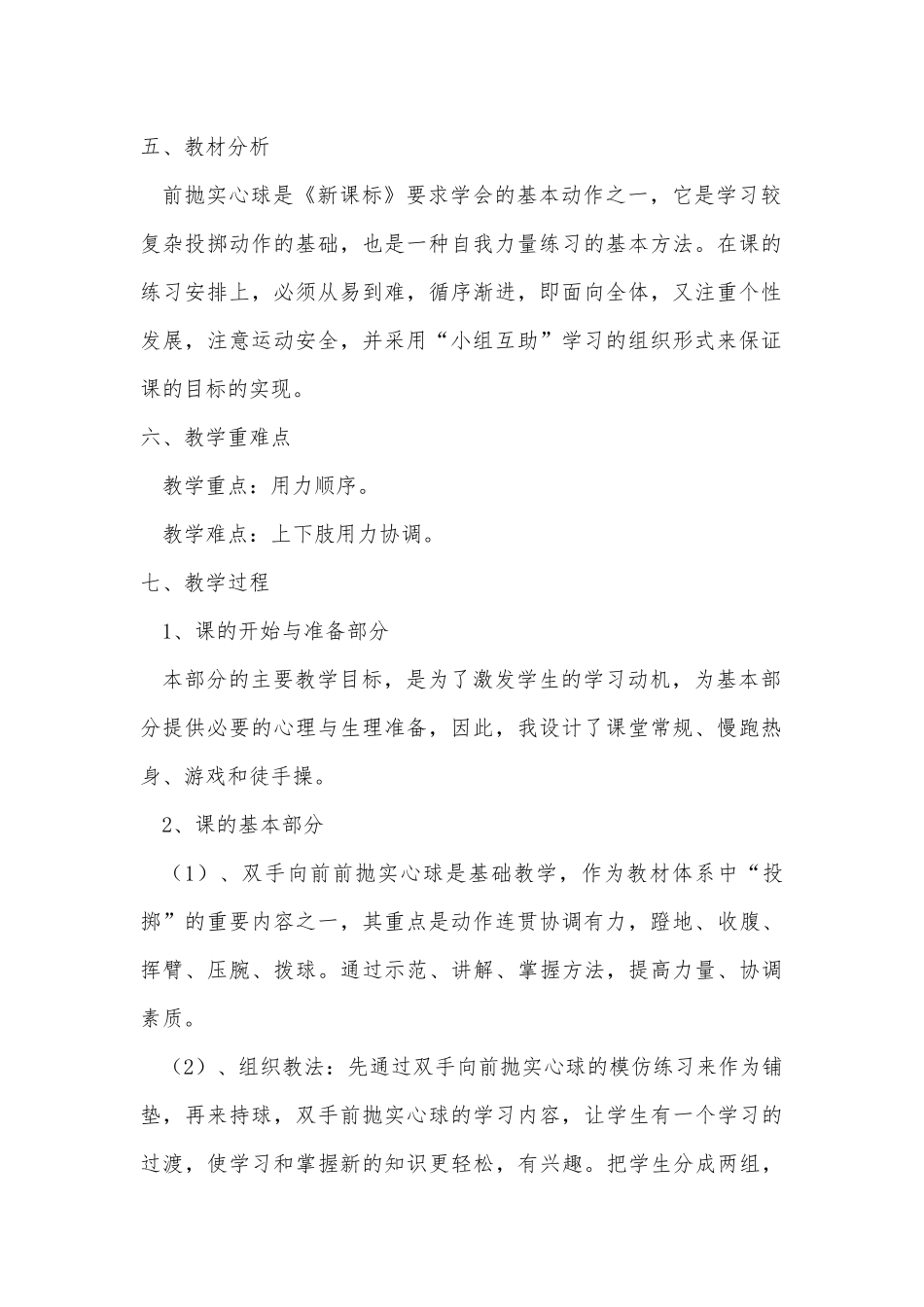 体育《双手头后前掷实心球》》教案及总结.docx_第2页