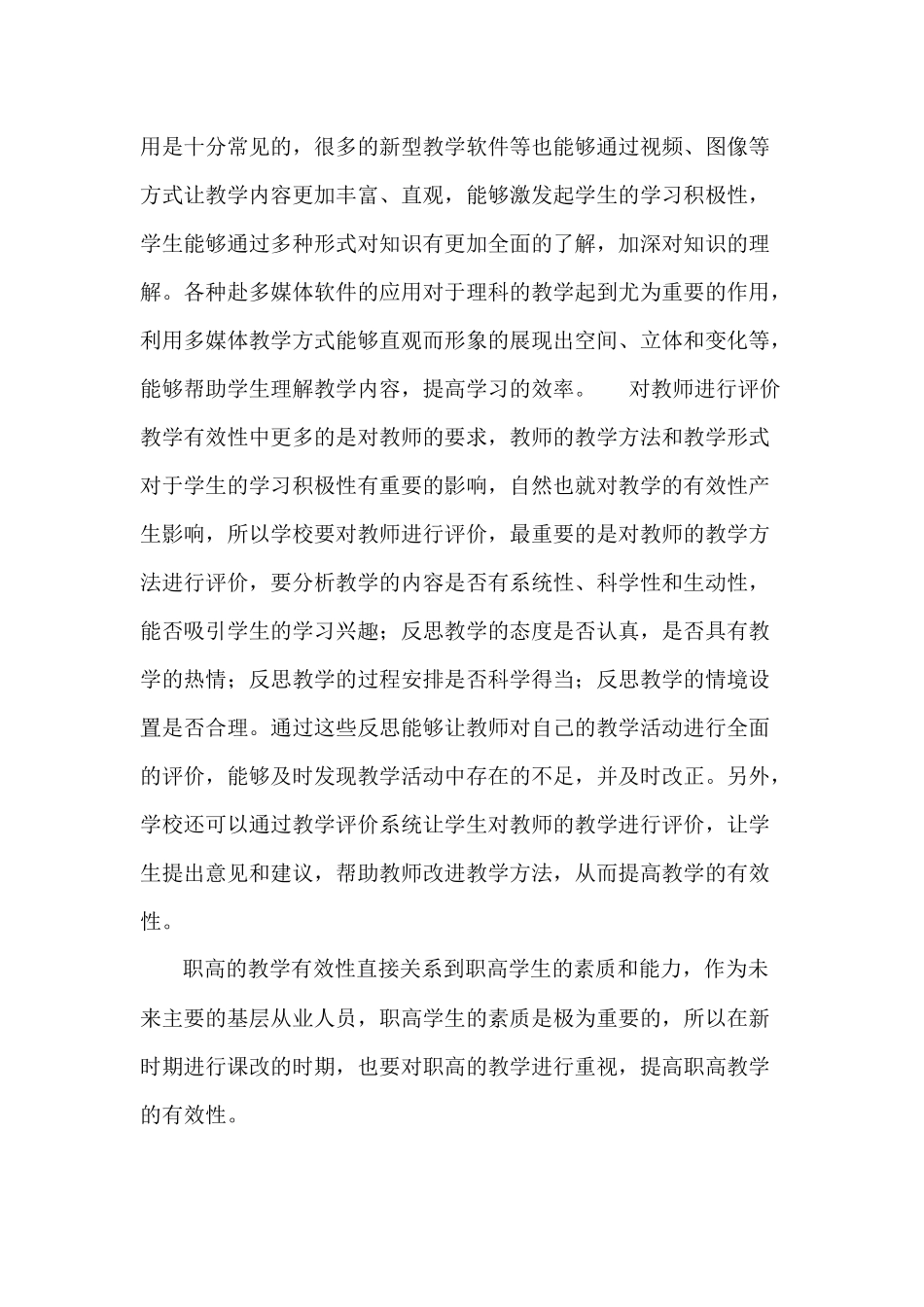 如何提升职高课堂教学有效性.docx_第3页