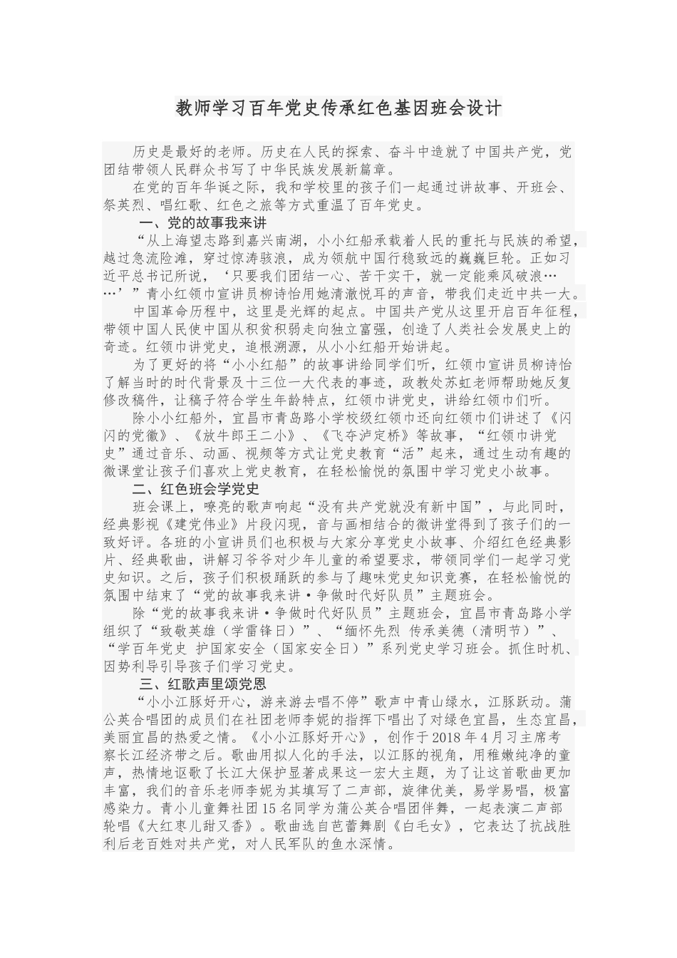 教师学习百年党史传承红色基因班会设计.docx_第1页