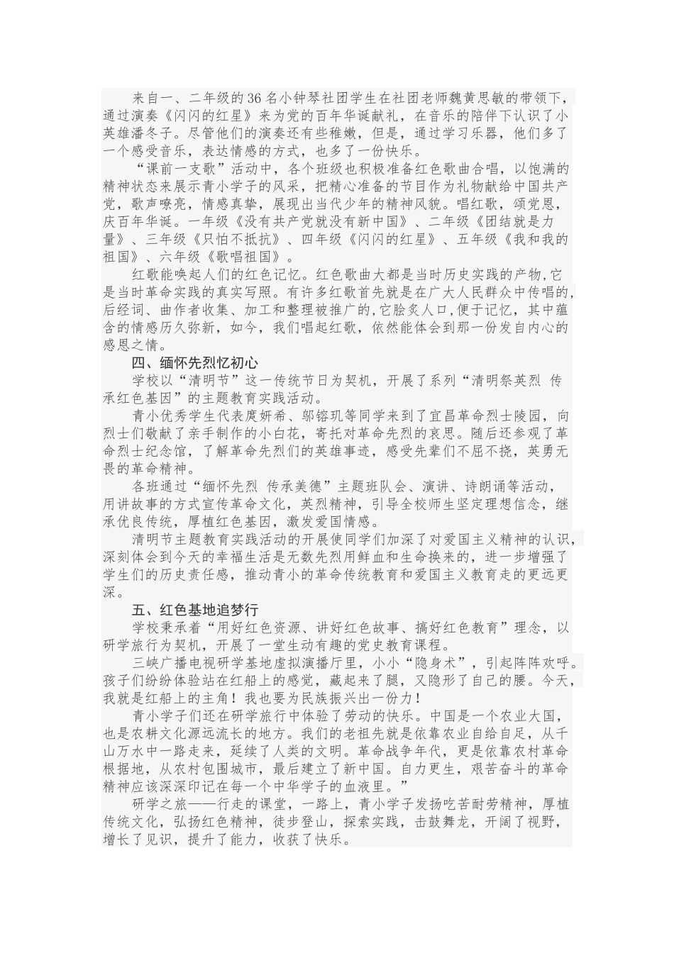 教师学习百年党史传承红色基因班会设计.docx_第2页
