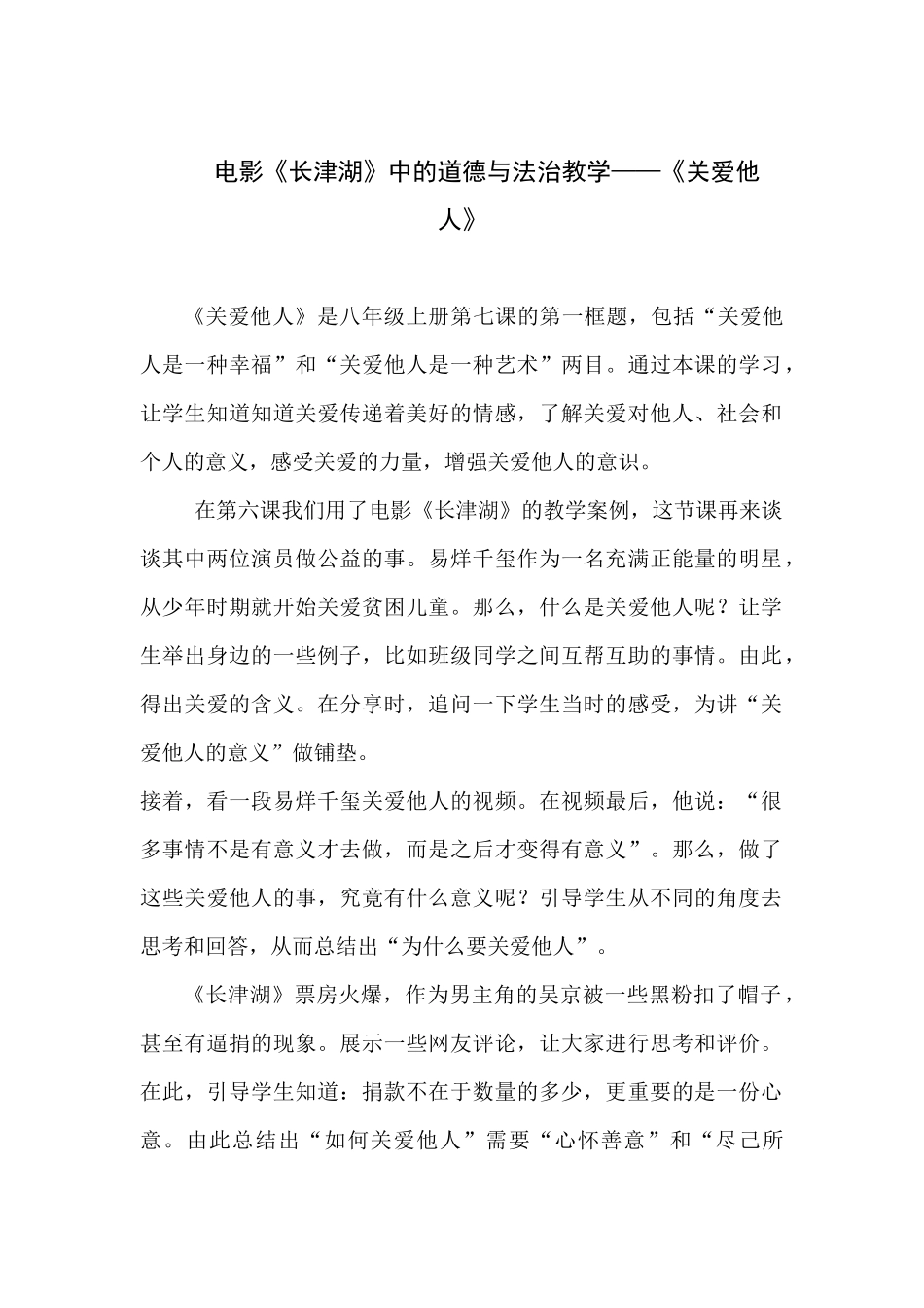 电影《长津湖》中的道德与法治教学——《关爱他人》.docx_第1页