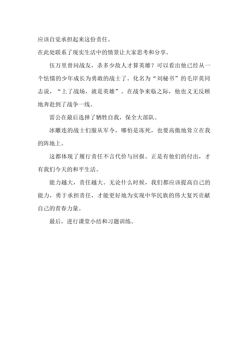 电影《长津湖》中的道德与法治教学——《做负责任的人》.docx_第2页