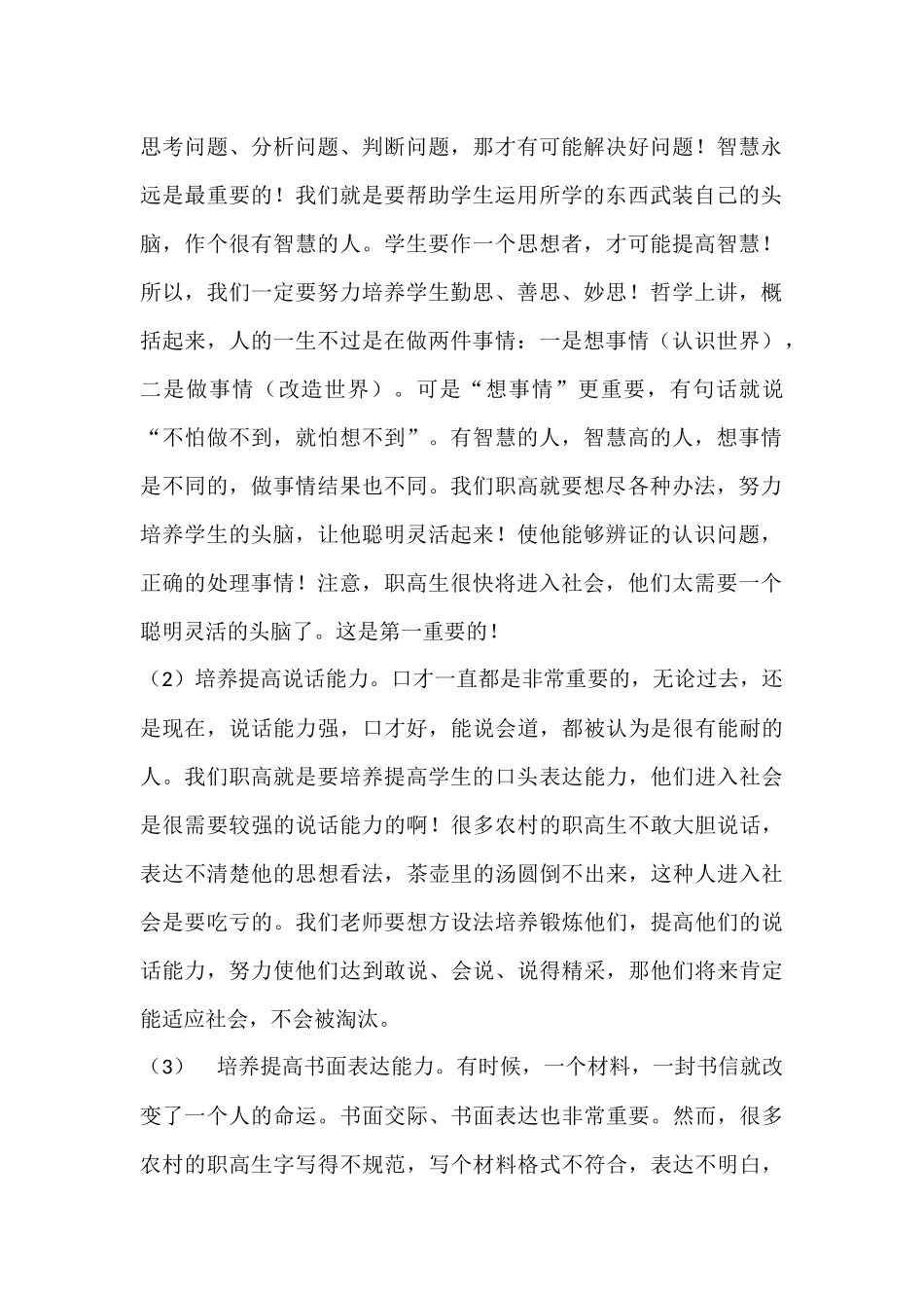 农村职高应该怎样培养人.docx_第2页