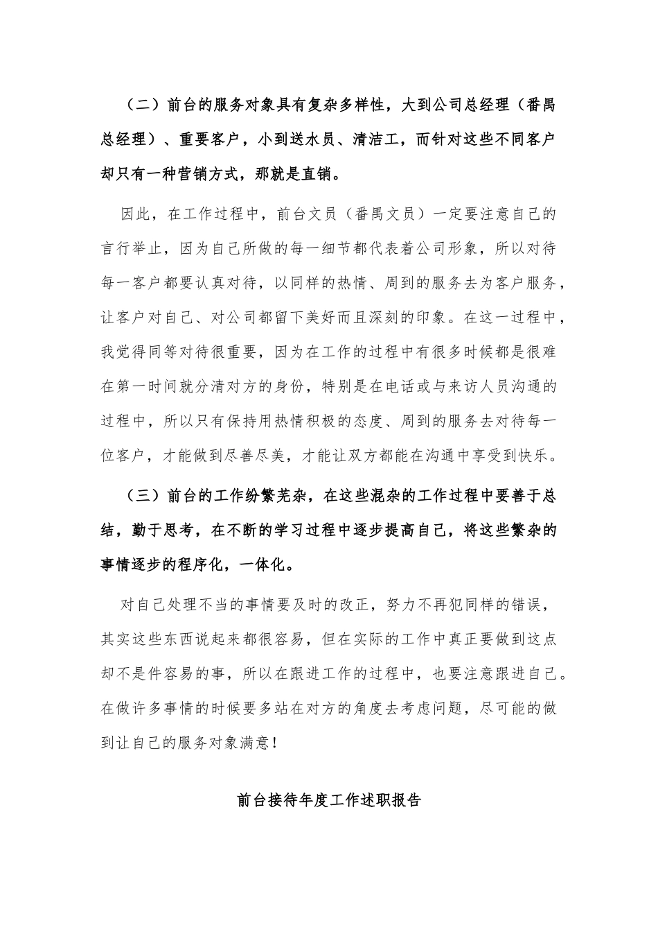 2篇前台接待年度工作述职报告供借鉴.docx_第2页
