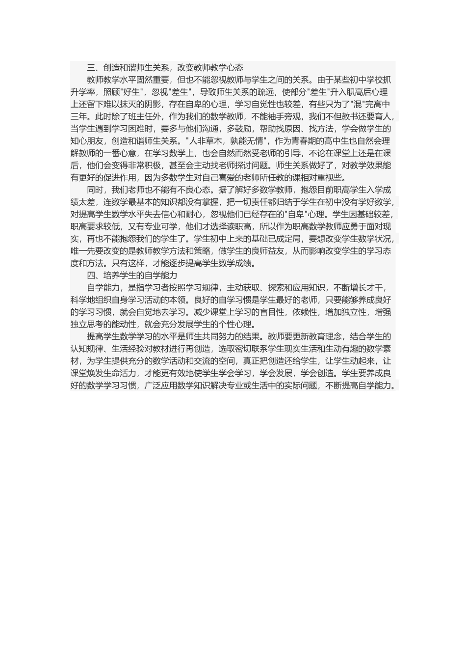 如何提高中职生数学水平.docx_第2页