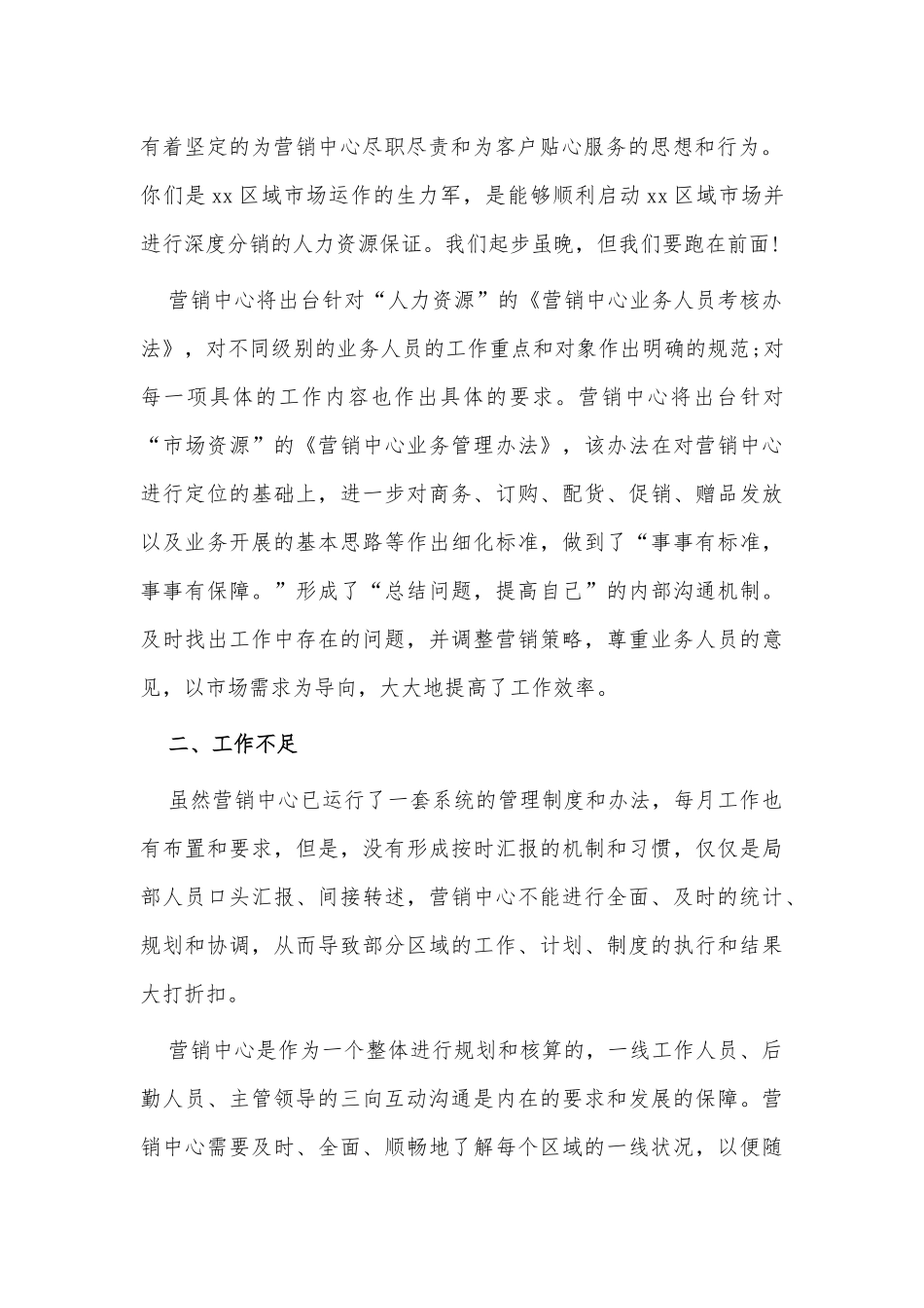 2篇销售岗位述职经典报告仅供借鉴.docx_第2页