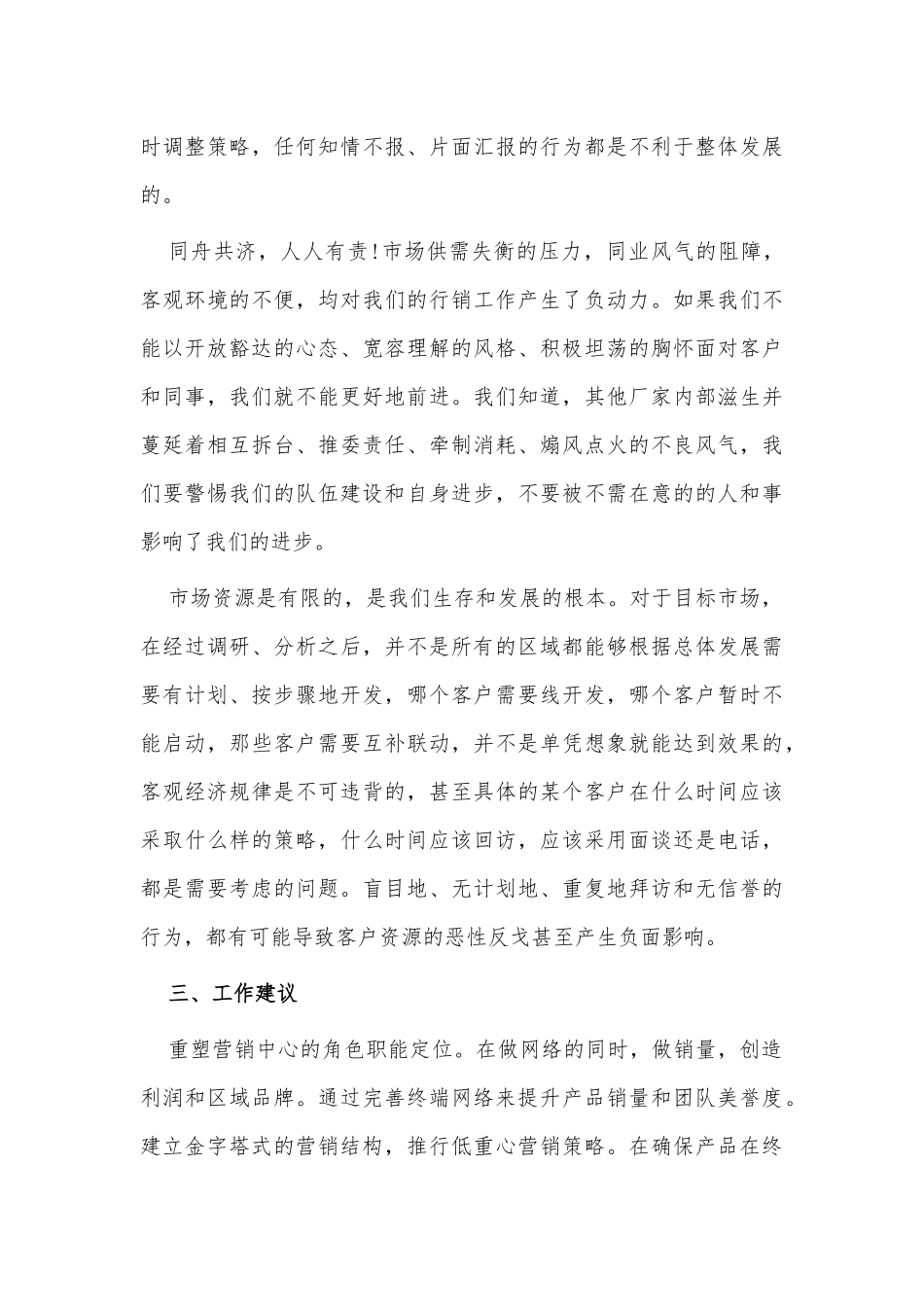2篇销售岗位述职经典报告仅供借鉴.docx_第3页