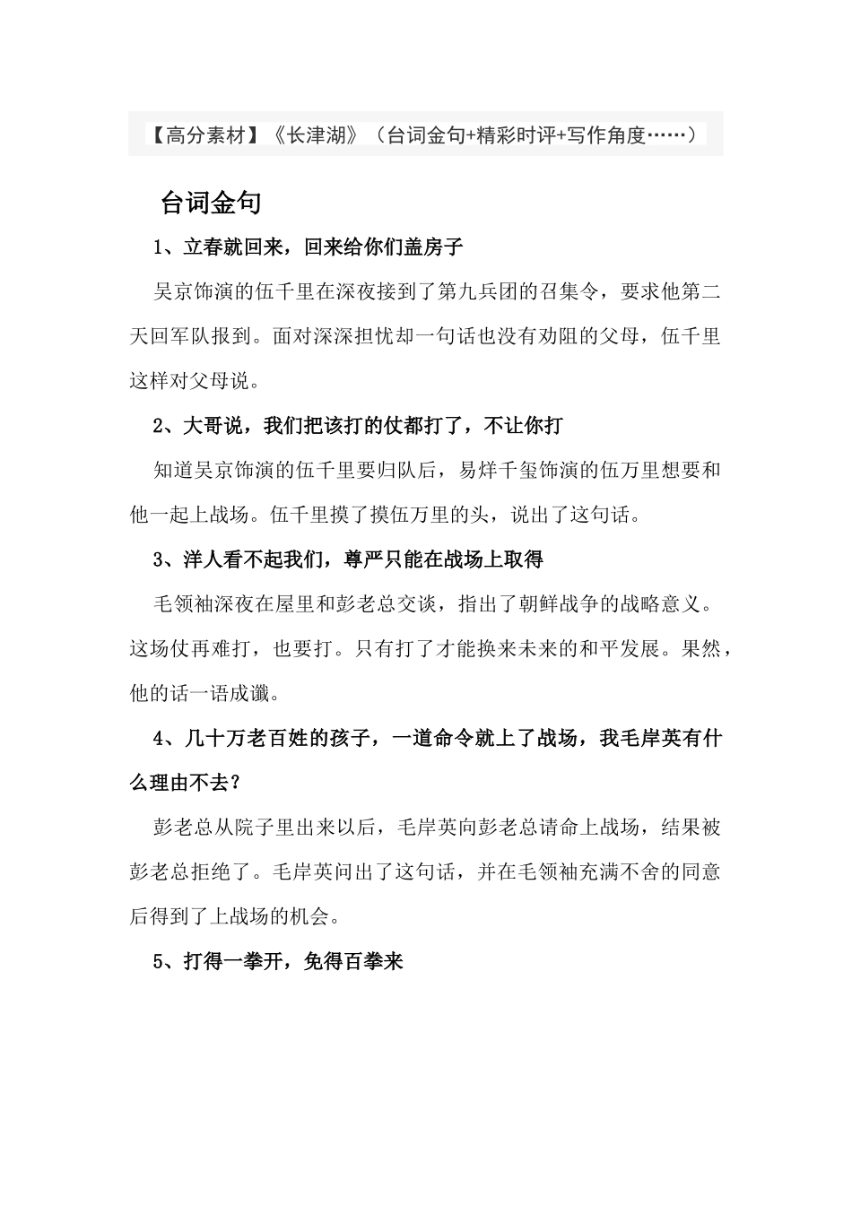 【高分素材】《长津湖》（台词金句+精彩时评+写作角度）.docx_第1页